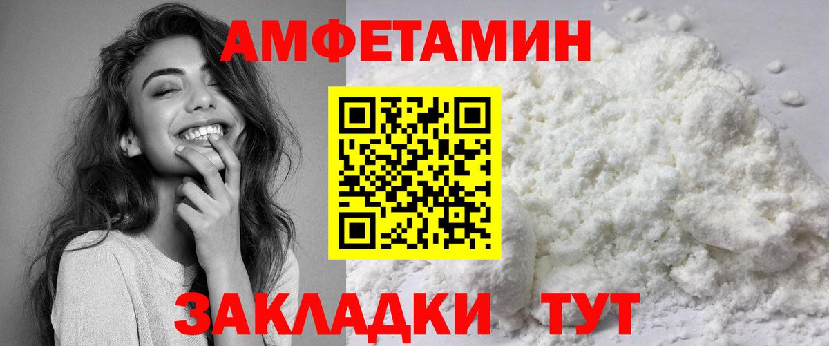Amphetamine Розовый  Вход с VPN  Амфетамин  Балаково 