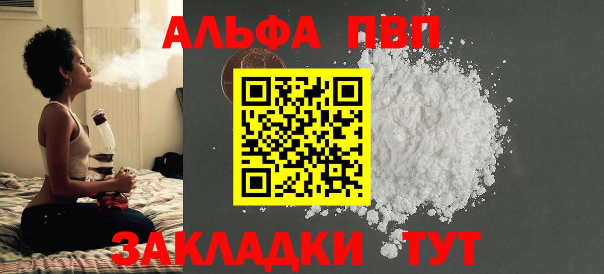 Балаково  A PVP кристаллы  A-PVP  Вход с VPN  APVP мука  Alpha PVP мука 