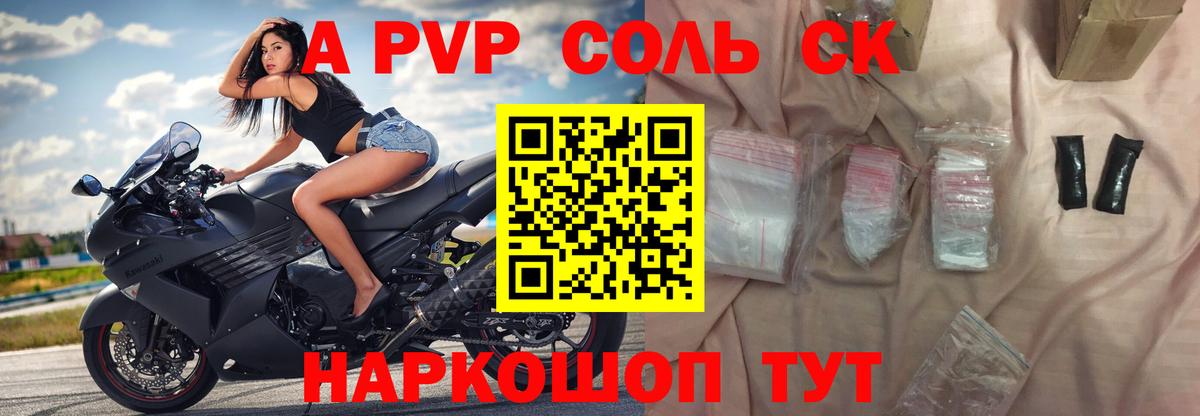Alpha-PVP СК  Alpha-PVP мука  Alpha-PVP  Вход с VPN  Балаково 