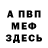Метамфетамин кристалл Musti Layer
