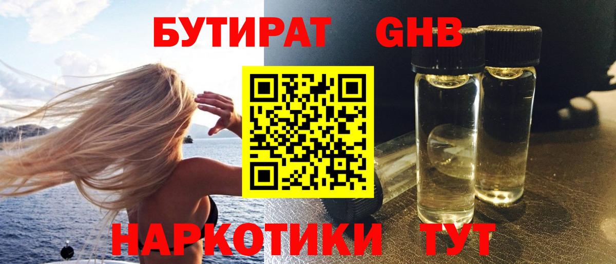 GHB  Вход с VPN  Балаково  Бутират вода 