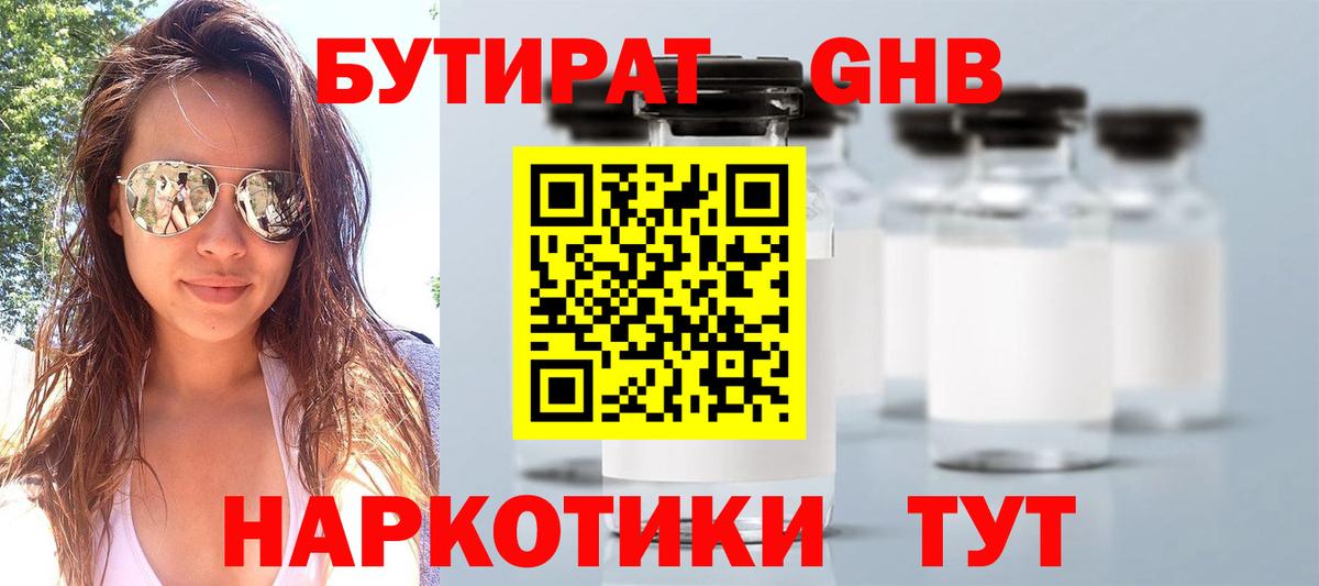 БУТИРАТ  Бутират 99%  Вход с VPN  Балаково 