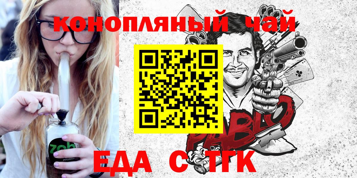 Еда ТГК конопля  Вход с VPN  Балаково 