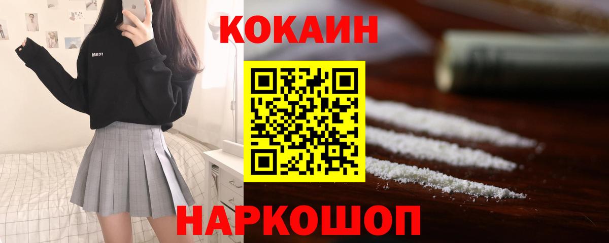 Кокаин  Кокаин Fish Scale  Вход с VPN  COCAIN Эквадор  Балаково 