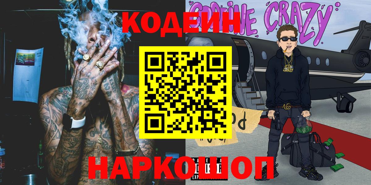 Codein Purple Drank Балаково