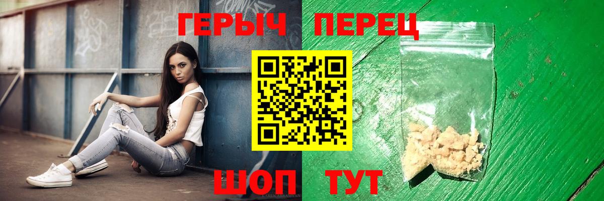 Героин Heroin Балаково