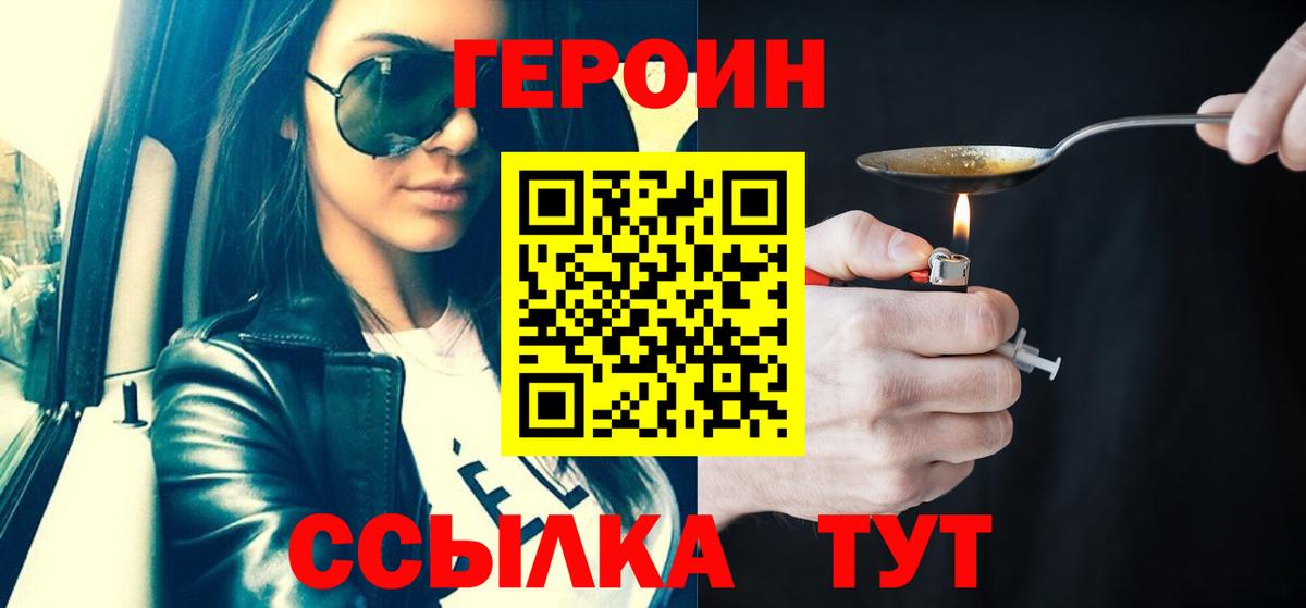 Героин хмурый  Вход с VPN  Балаково 