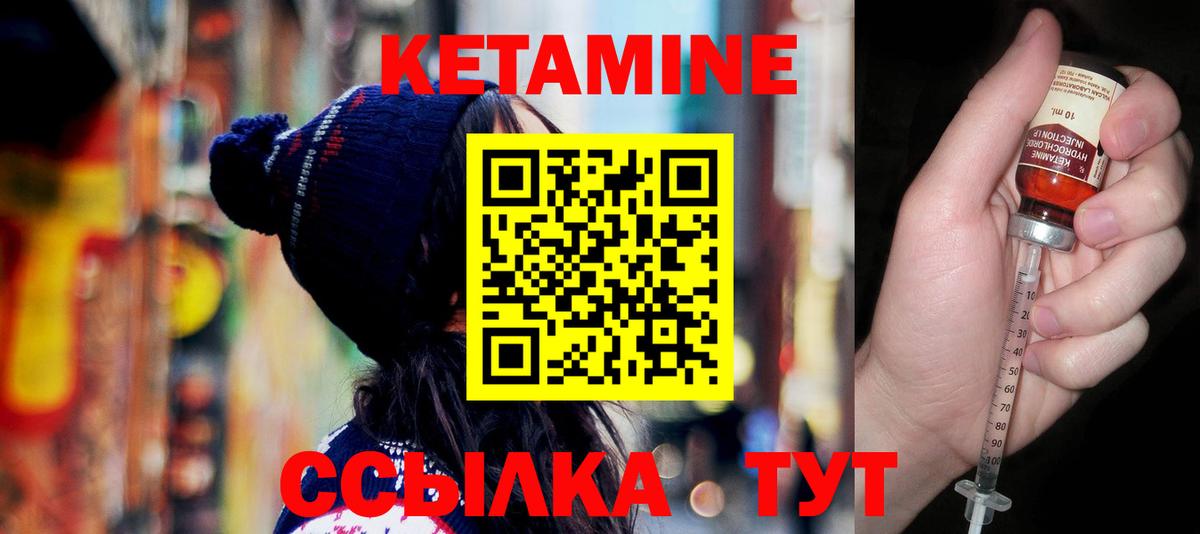 Кетамин ketamine Балаково