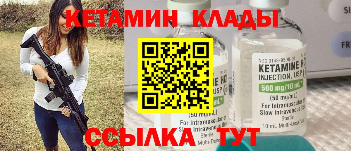 Кетамин VHQ Балаково