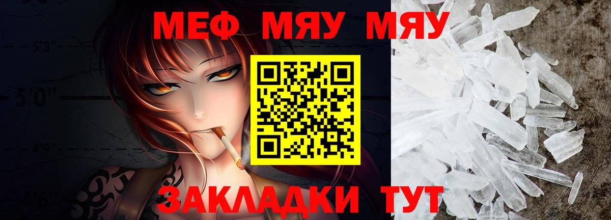 Мефедрон Балаково