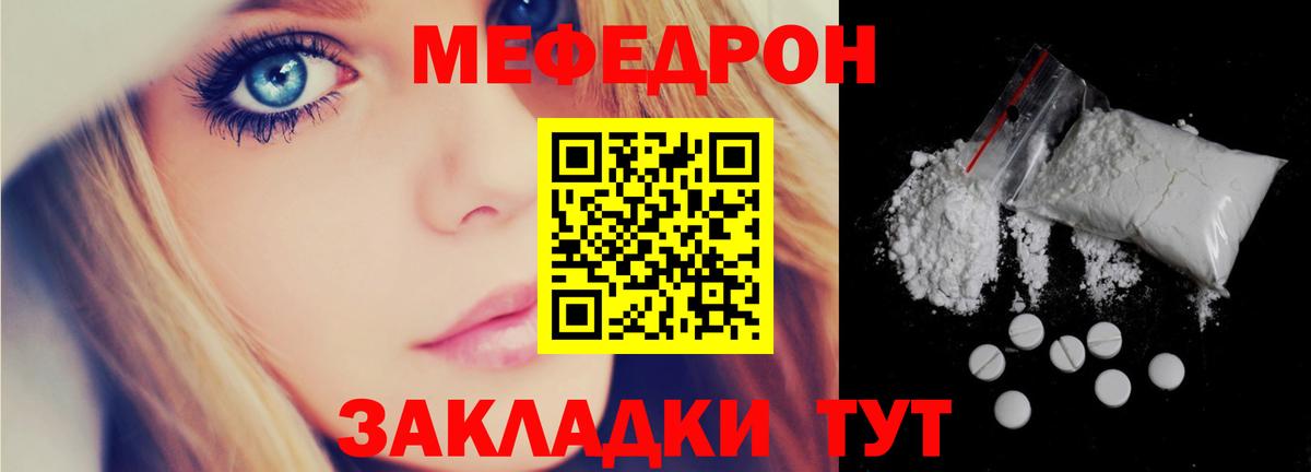 Меф мяу мяу мука Балаково
