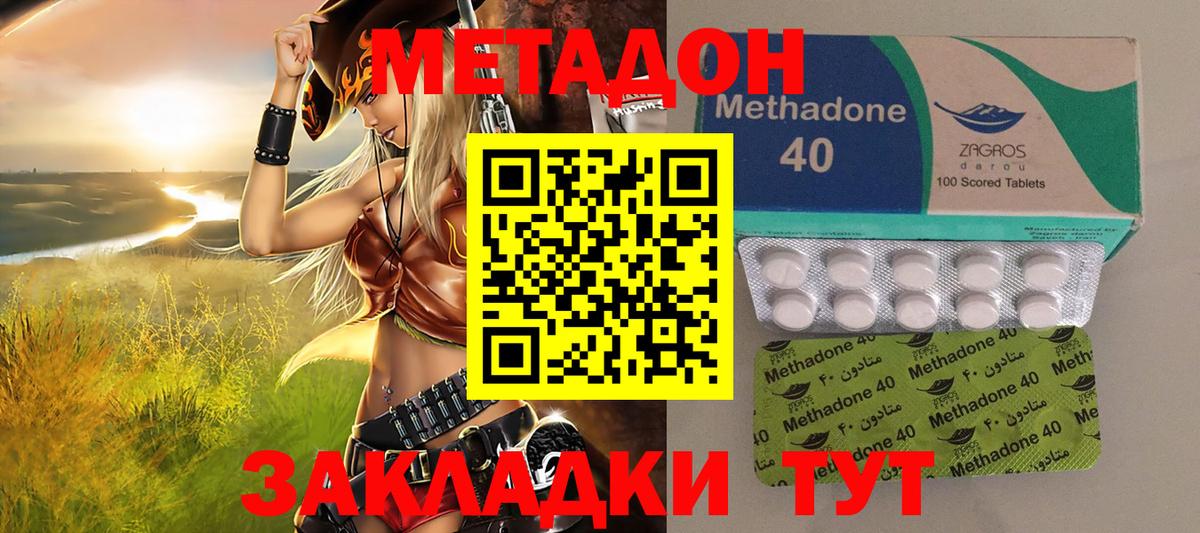 Балаково  МЕТАДОН кристалл  Метадон methadone  Вход с VPN 